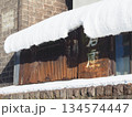 雪の積もった倉庫 134574447