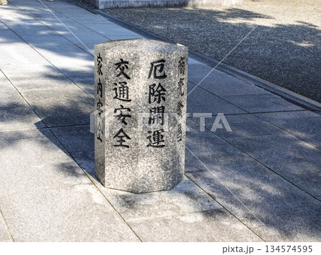 幸福を願う、開運と繁栄の石柱 134574595