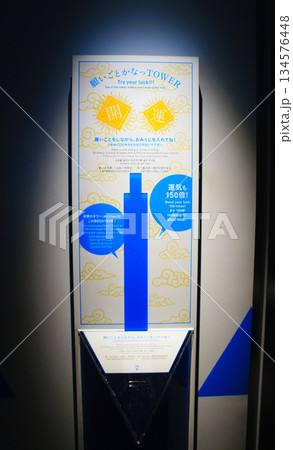 福岡県福岡市早良区百道浜、福岡タワーにある「願いごとかなっTOWER」 福岡県福岡市早良区百道浜、福岡タワーにある「願いごとかなっTOWER」 134576448