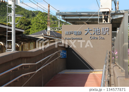 神戸電鉄大池駅 神戸電鉄大池駅 134577871
