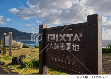 八丈島・大潟浦園地の看板と海を望む絶景風景 134580742