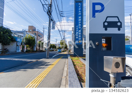 東京都　八王子警察署　車両入庫センサー 134582623