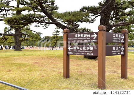 皇居外苑 皇居前広場と案内板と街並み 皇居外苑 皇居前広場と案内板と街並み 134583734