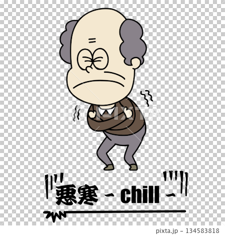 体調不良・おじいちゃん・悪寒・寒気 体調不良・おじいちゃん・悪寒・寒気 134583818
