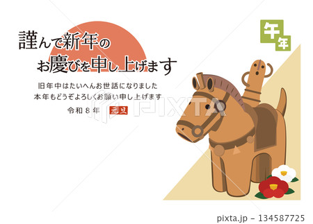 年賀状 かわいいはにわの馬のイラスト 年賀葉書用テンプレート 年賀状 かわいいはにわの馬のイラスト 年賀葉書用テンプレート 134587725