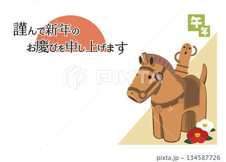 年賀状 かわいいはにわの馬のイラスト 年賀葉書用テンプレート 年賀状 かわいいはにわの馬のイラスト 年賀葉書用テンプレート 134587726