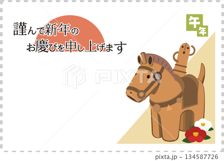 年賀状 かわいいはにわの馬のイラスト 年賀葉書用テンプレート 年賀状 かわいいはにわの馬のイラスト 年賀葉書用テンプレート 134587726
