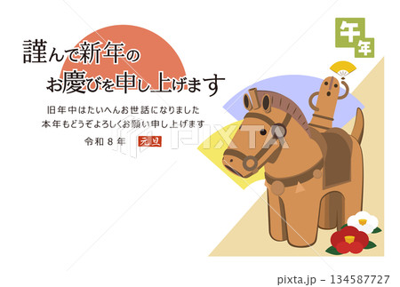 年賀状 かわいいはにわの馬のイラスト 年賀葉書用テンプレート 134587727