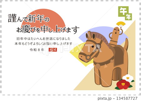 年賀状 かわいいはにわの馬のイラスト 年賀葉書用テンプレート 134587727