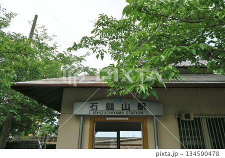 石鎚山駅 愛媛 石鎚山駅 愛媛 134590478