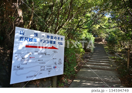 鋸山山頂までの道 千葉 鋸山山頂までの道 千葉 134594749