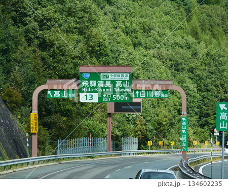 日本の高速道路の高山と飛騨清見の出口看板の様子 134602235