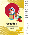 2026年の年賀状 午（馬）の干支入り 令和8年の年賀状 134604962