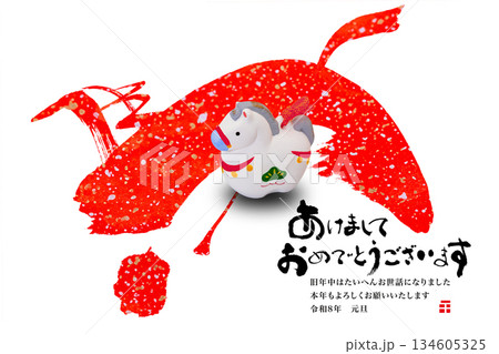 2026年賀 134605325