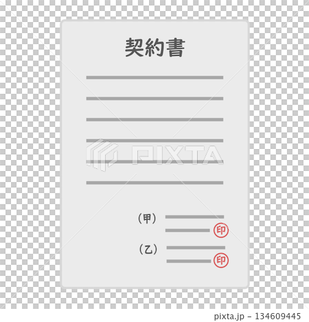 契約書のイラスト 契約書のイラスト 134609445