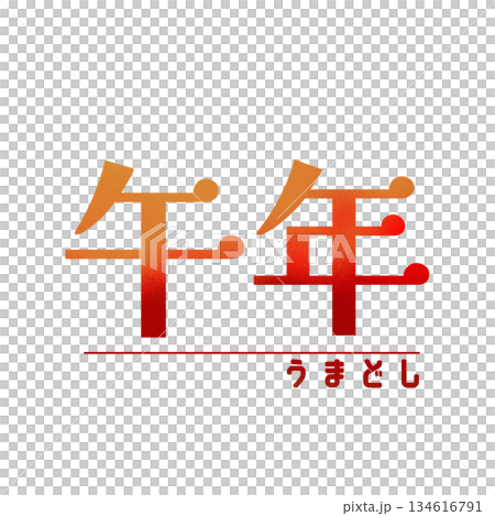 馬年插畫 | 馬年日式人物插畫 馬年插畫 | 馬年日式人物插畫 134616791