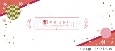 〜桜舞う春の和風素材〜上品な和の背景あしらい素材 134618039