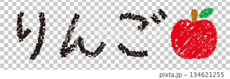 Crayon material, hand-drawn letters, apple 134621255