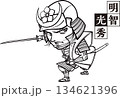 武装して刀を構える明智光秀【2頭身・白黒・ビットマップ】 134621396