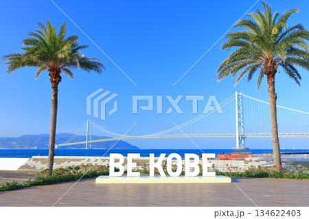 【兵庫県】晴天の明石海峡大橋（三井アウトレットパークマリンピア神戸） 134622403