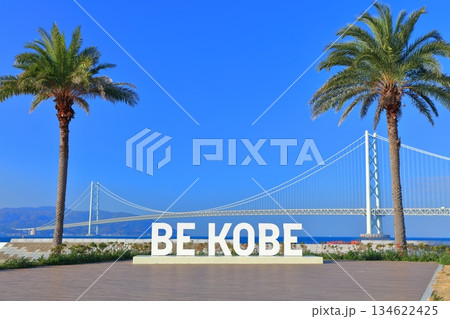 【兵庫県】晴天の明石海峡大橋(三井アウトレットパークマリンピア神戸) 【兵庫県】晴天の明石海峡大橋(三井アウトレットパークマリンピア神戸) 134622425