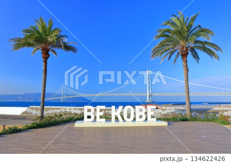 【兵庫県】晴天の明石海峡大橋（三井アウトレットパークマリンピア神戸） 134622426