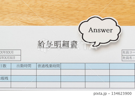 給与明細書とAnswer　 134623900
