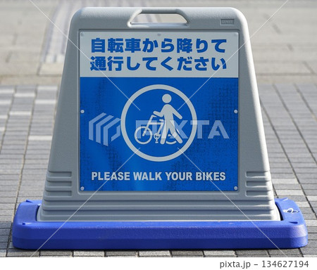 自転車乗車禁止の看板 自転車乗車禁止の看板 134627194