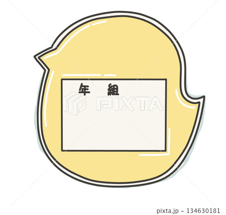 ひよこの形の名札のイラスト 134630181