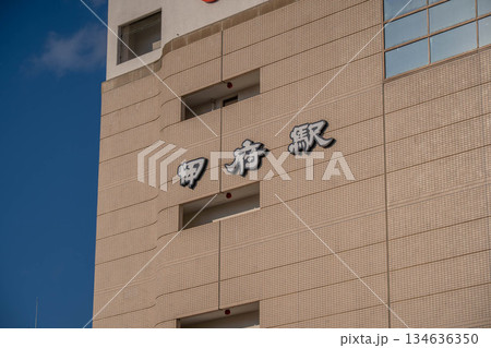 甲府駅南口【山梨県甲府市】 甲府駅南口【山梨県甲府市】 134636350