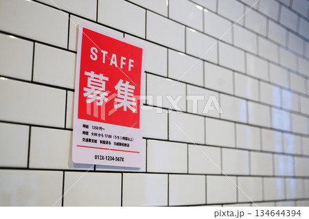 タイル壁のスタッフ募集案内 134644394
