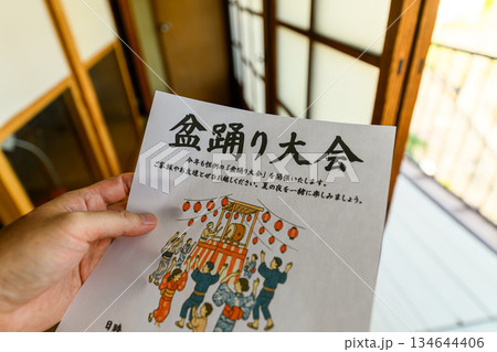 盆踊り大会の案内を受け取る 134644406