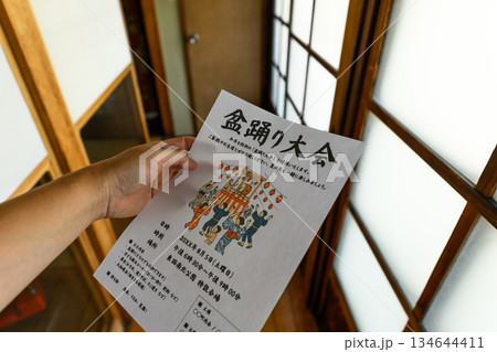 盆踊り大会の案内を読む 134644411