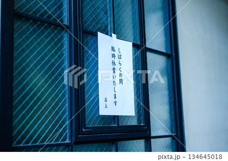 店舗窓の臨時休業のお知らせ 店舗窓の臨時休業のお知らせ 134645018
