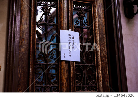 古風な扉の臨時休業案内 134645020