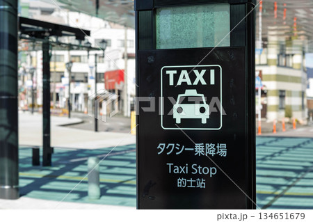 タクシー乗降場 134651679