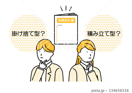 掛け捨て型の保険にするか積み立て型の保険にするかを悩む若い夫婦のイラスト 134656338