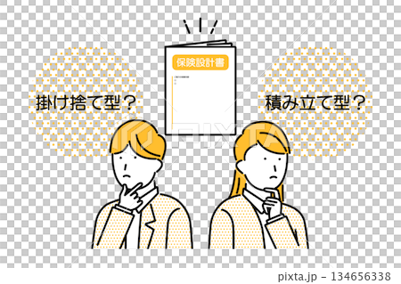 掛け捨て型の保険にするか積み立て型の保険にするかを悩む若い夫婦のイラスト 134656338