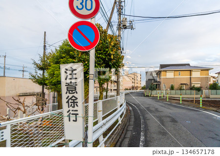 注意徐行　タテカン 134657178