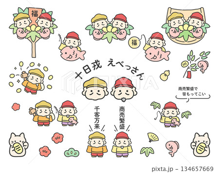 恵比須と大黒天 十日戎 えべっさんのイラストセット01 134657669