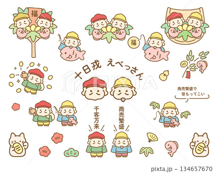 恵比須と大黒天 十日戎 えべっさんのイラストセット02 134657670