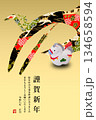 2026年賀 134658594