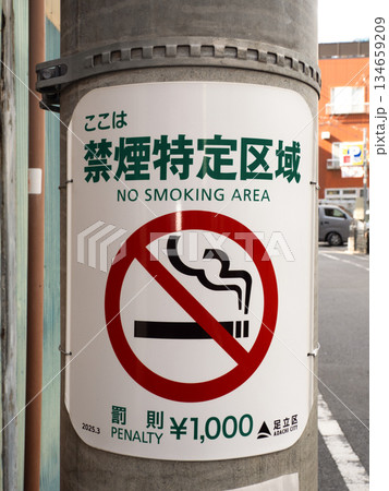 禁煙特定区域の看板 134659209