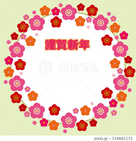 謹賀新年 年賀素材 梅の花 謹賀新年 年賀素材 梅の花 134662172