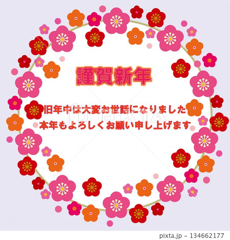 謹賀新年 年賀素材 梅の花 謹賀新年 年賀素材 梅の花 134662177