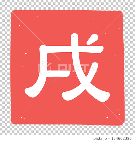 狗狗角色印章圖示插圖 134662380