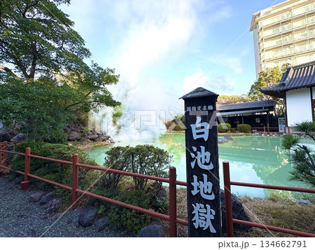 大分県別府市　別府地獄めぐり　白池地獄 134662791