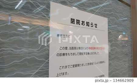 お知らせ 134662909