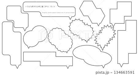 シンプル吹き出し、台詞、メッセージ　黒線セット 134663591