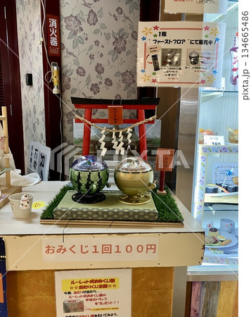 レトロなおみくじ レトロなおみくじ 134665486
